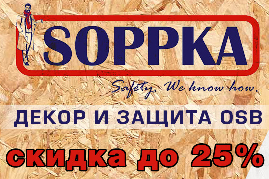 Стоп-цена на товары Soppka