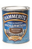 Грунт-эмаль Hammerite молотковый коричневый 0,75л